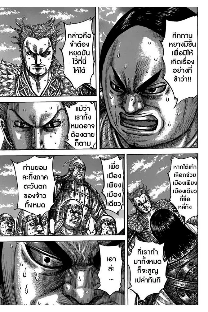 Kingdom ตอนที่ 482 หน้า 9
