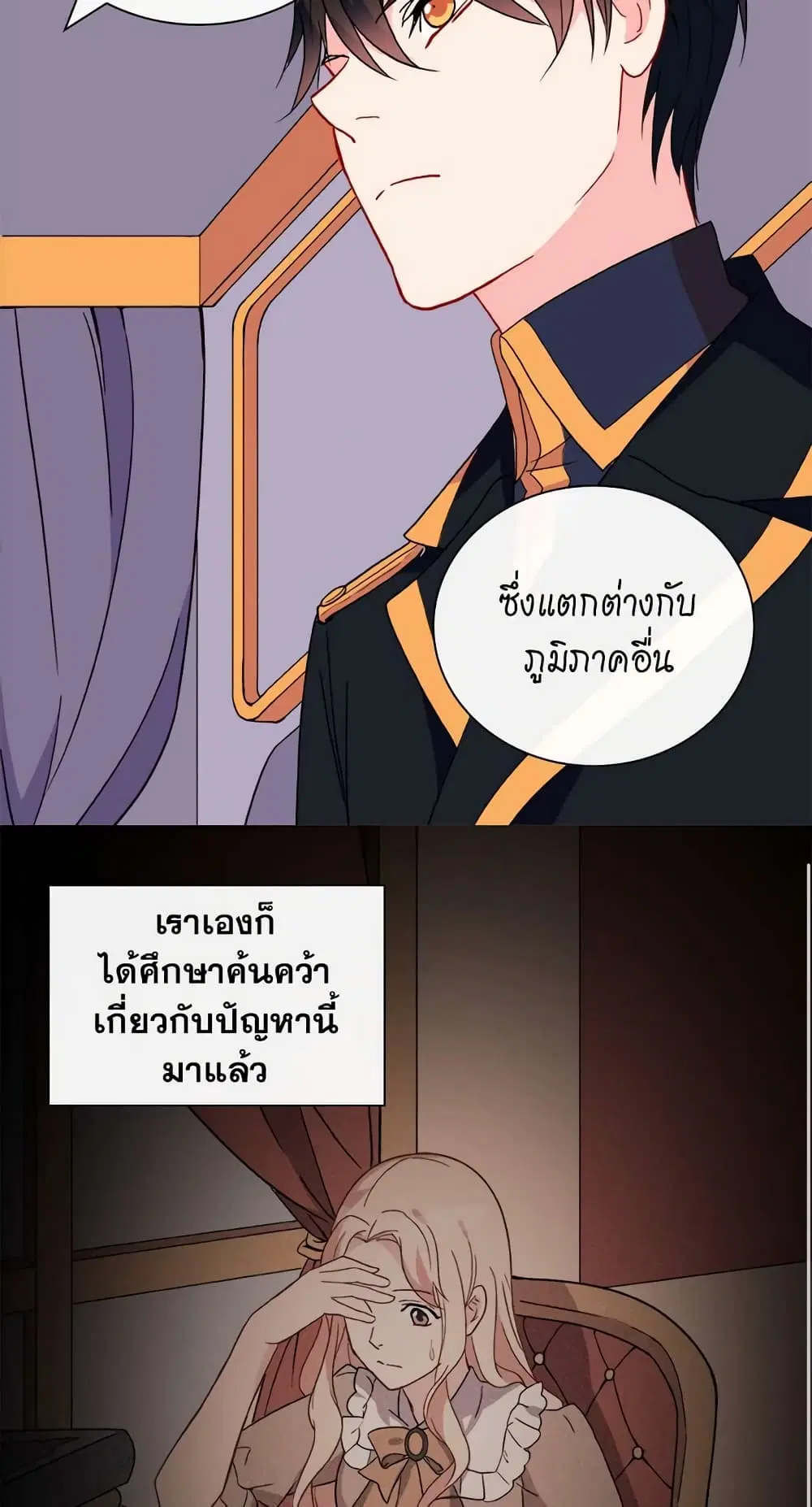 What It Takes to be a Villainess ตอนที่ 27 หน้า 29