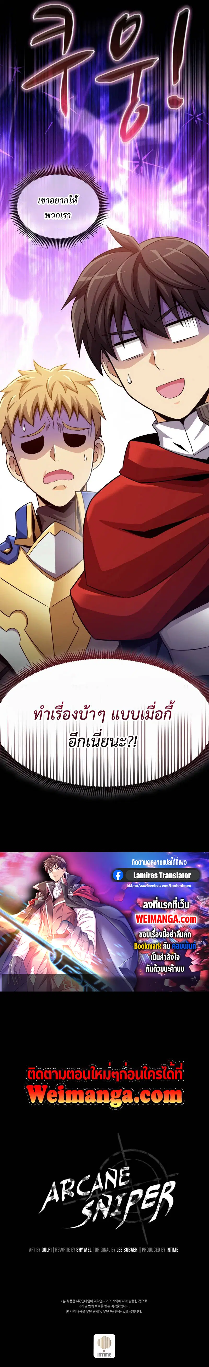 Arcane Sniper ตอนที่ 128 หน้า 13