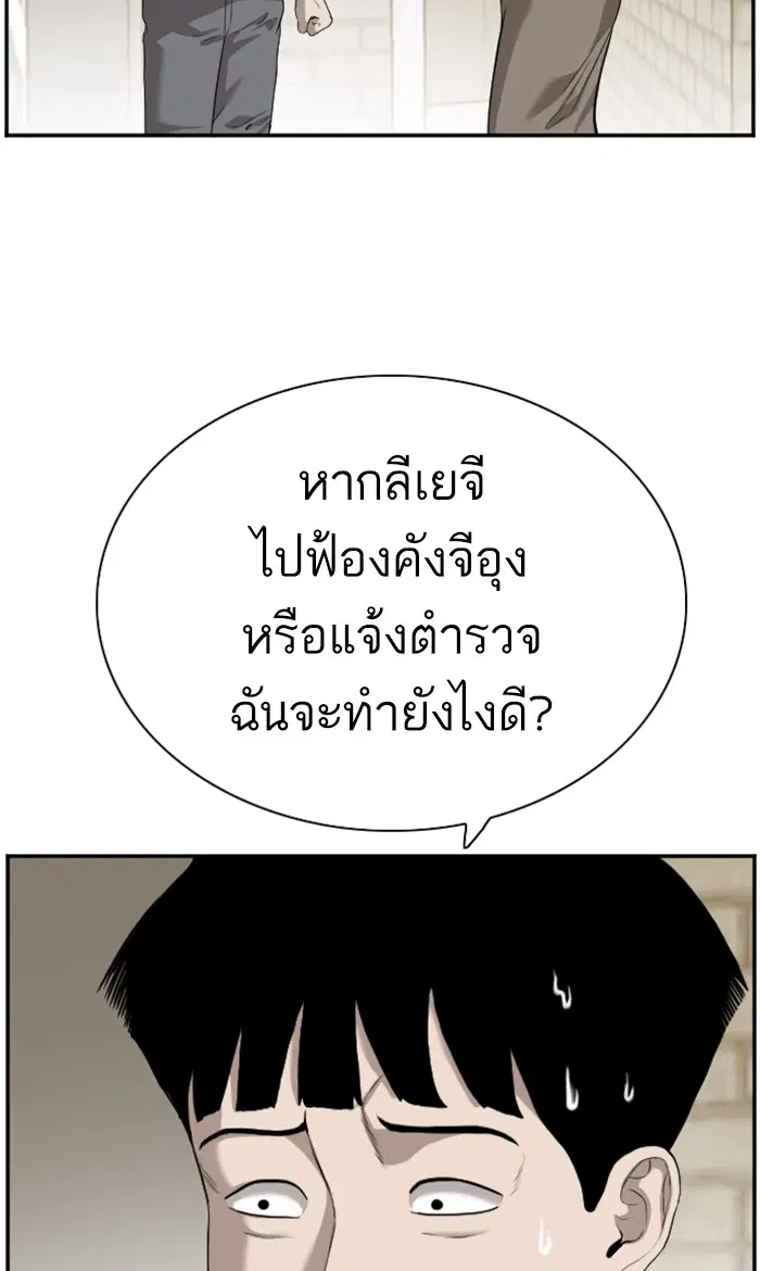 Bad Guy ตอนที่ 93 หน้า 8