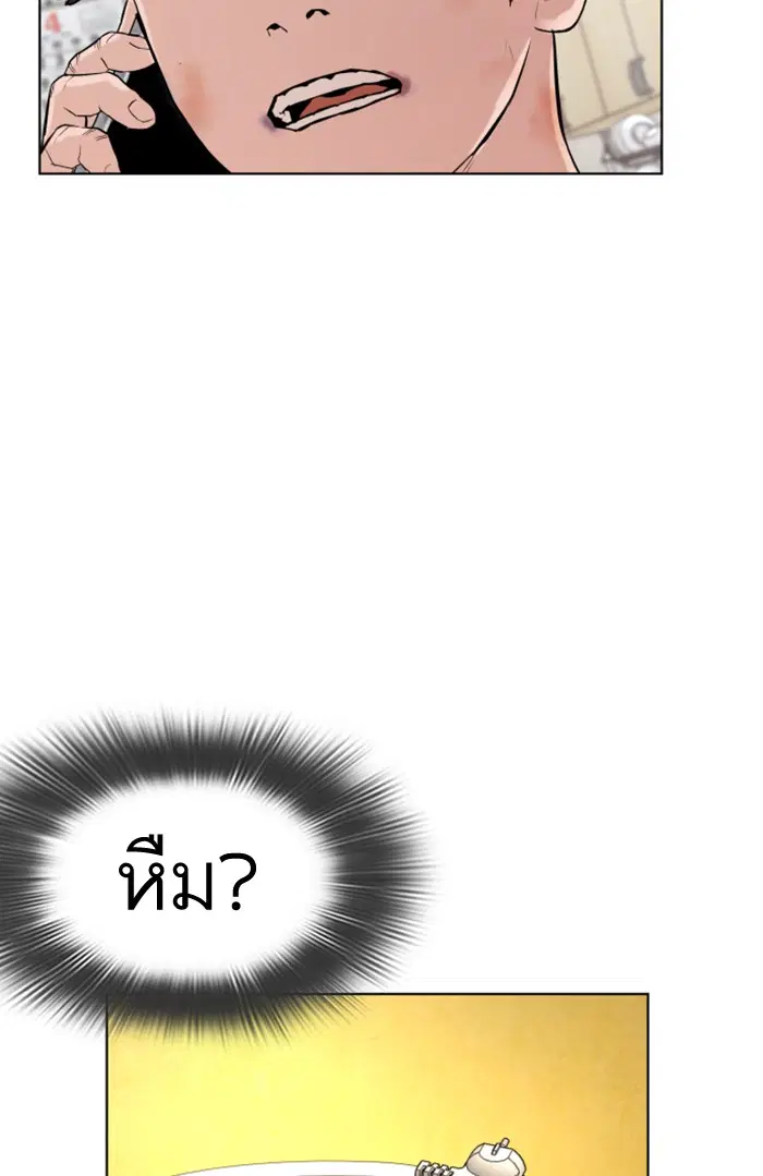 How to Fight ตอนที่ 1 หน้า 255