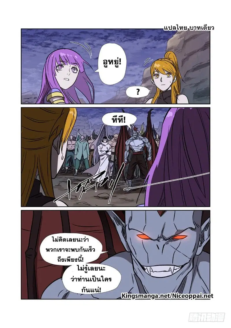 Tales of Demons and Gods ตอนที่ 268 หน้า 6