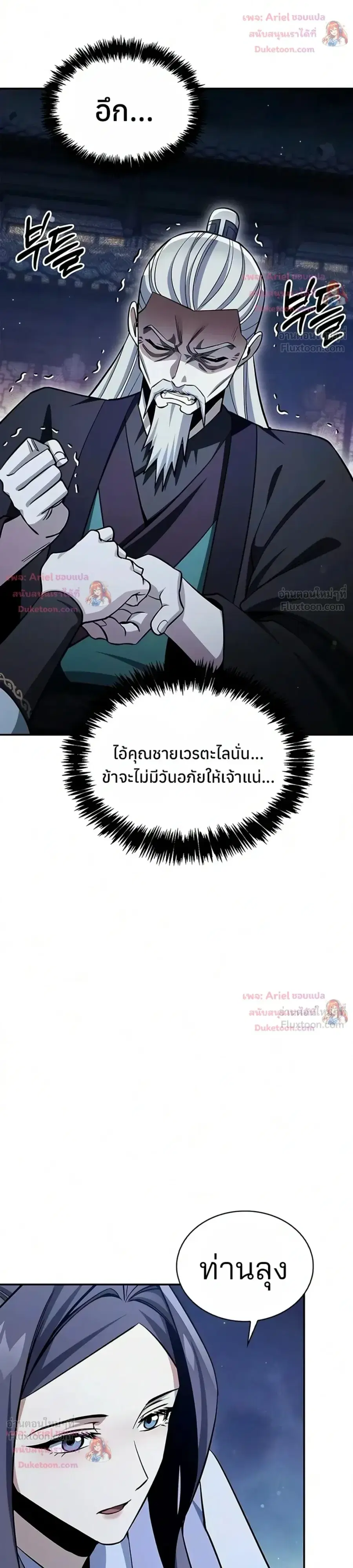 Heavenly Grand Archive’s Young Master ตอนที่ 180 หน้า 52