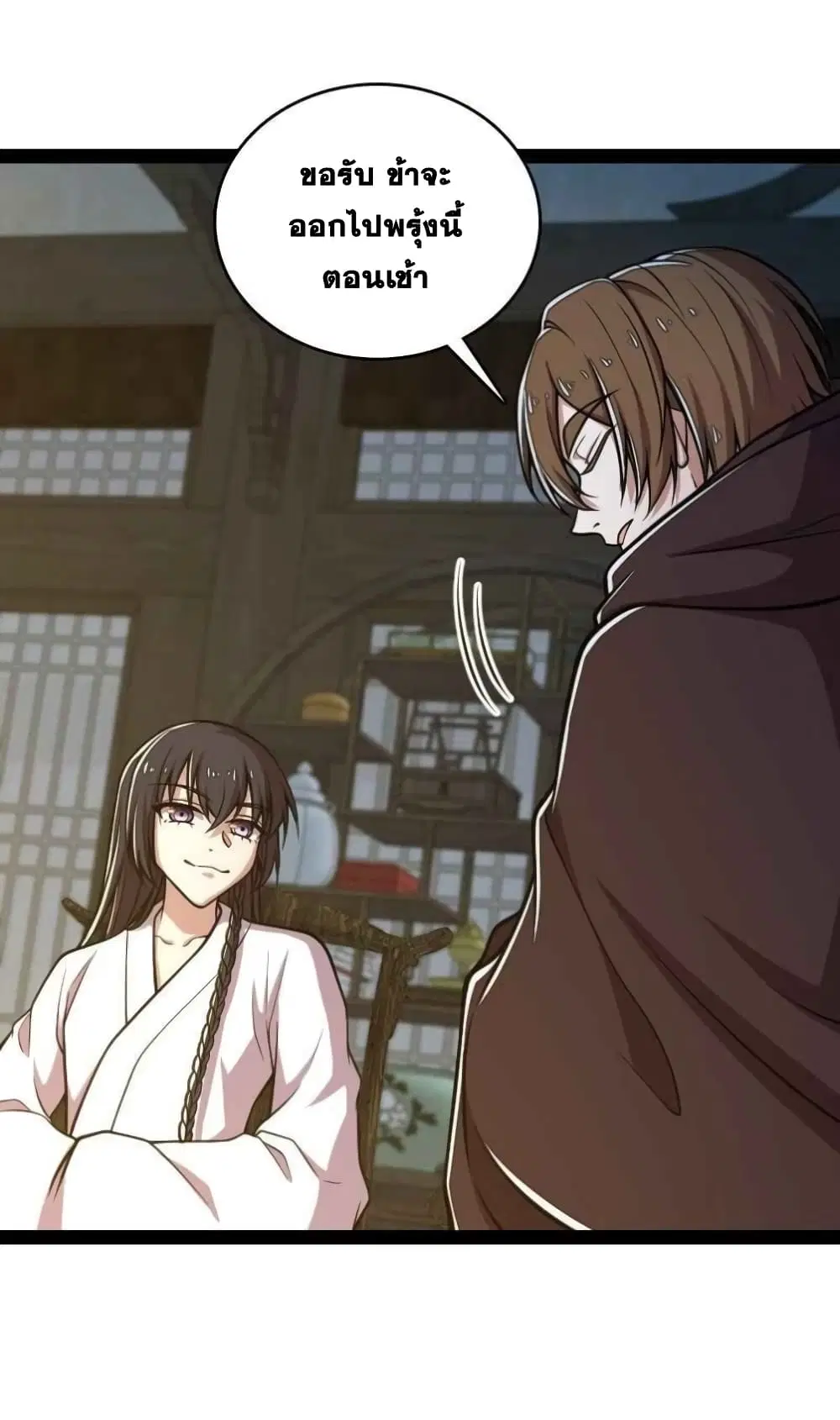 The Martial Emperor’s Life After Seclusion ตอนที่ 138 หน้า 20