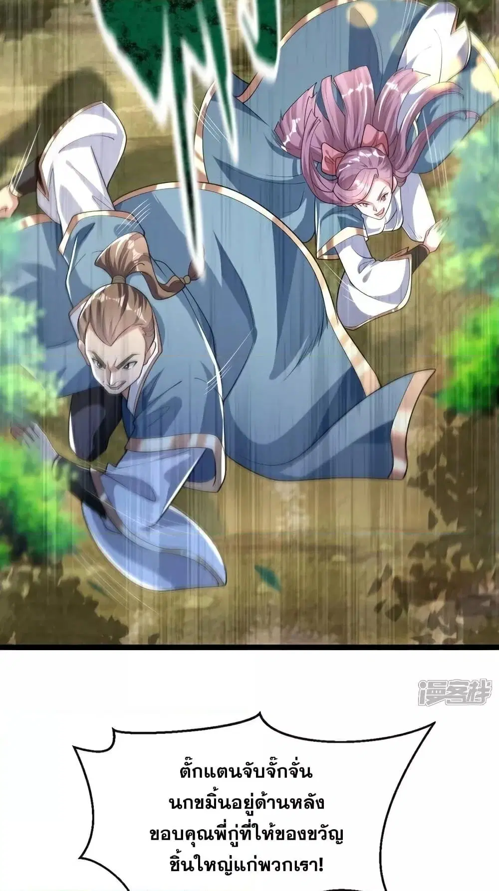The Ten Great Emperors At The Beginning Are All My Apprentices ตอนที่ 112 หน้า 37