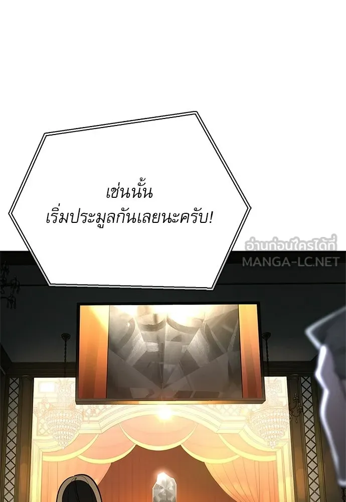 S-Class Hunter Heals with Monsters ฮันเตอร์ ระดับแกร่งกับฟาร์มมอนสเตอร์สุดป่วน ตอนที่ 45 หน้า 87