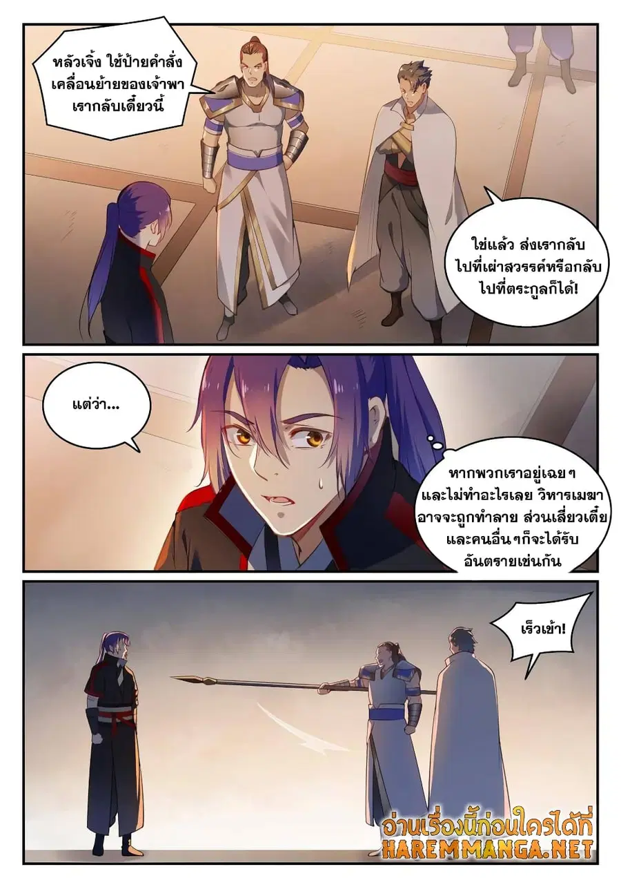 Bailian Chengshen ตอนที่ 709 หน้า 4
