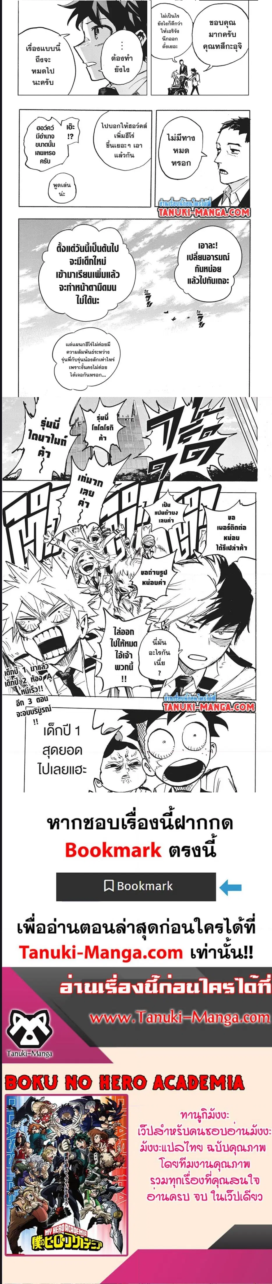 Boku no Hero Academia (My Hero Academia) ตอนที่ 427 หน้า 4