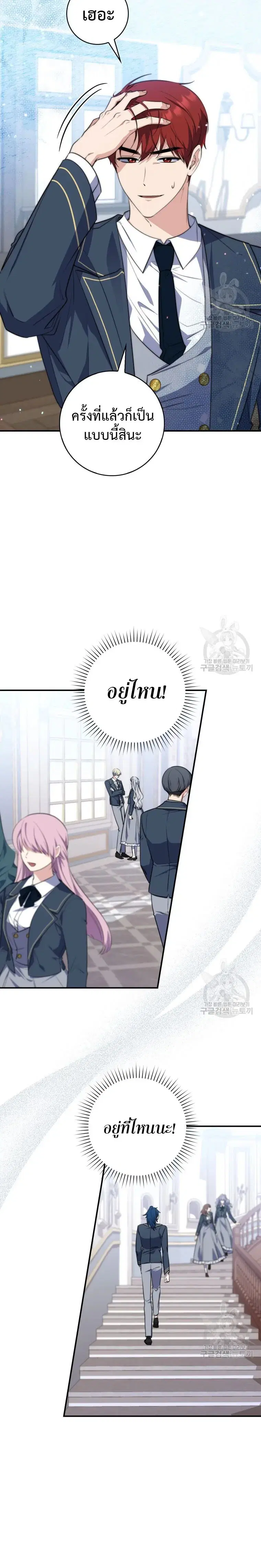 A Princess Who Reads Fortune ตอนที่ 26 หน้า 5