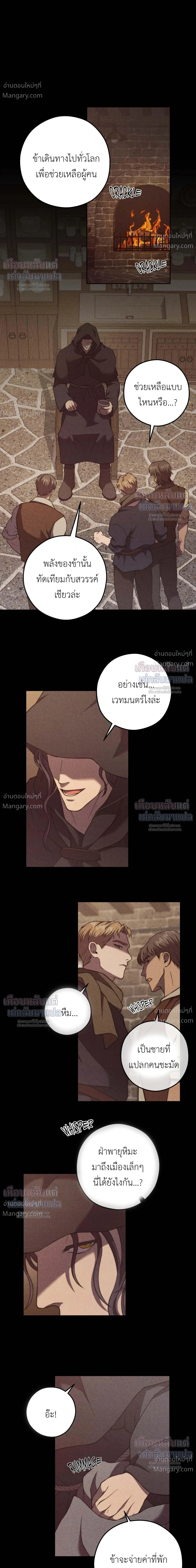 Lies of the Damned – คำโกหกของปีศาจที่ถูกสาป ตอนที่ 4 หน้า 7