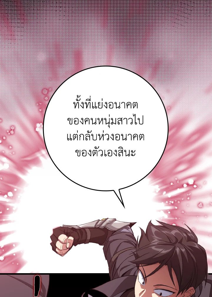 Max Level Player ตอนที่ 81 หน้า 117