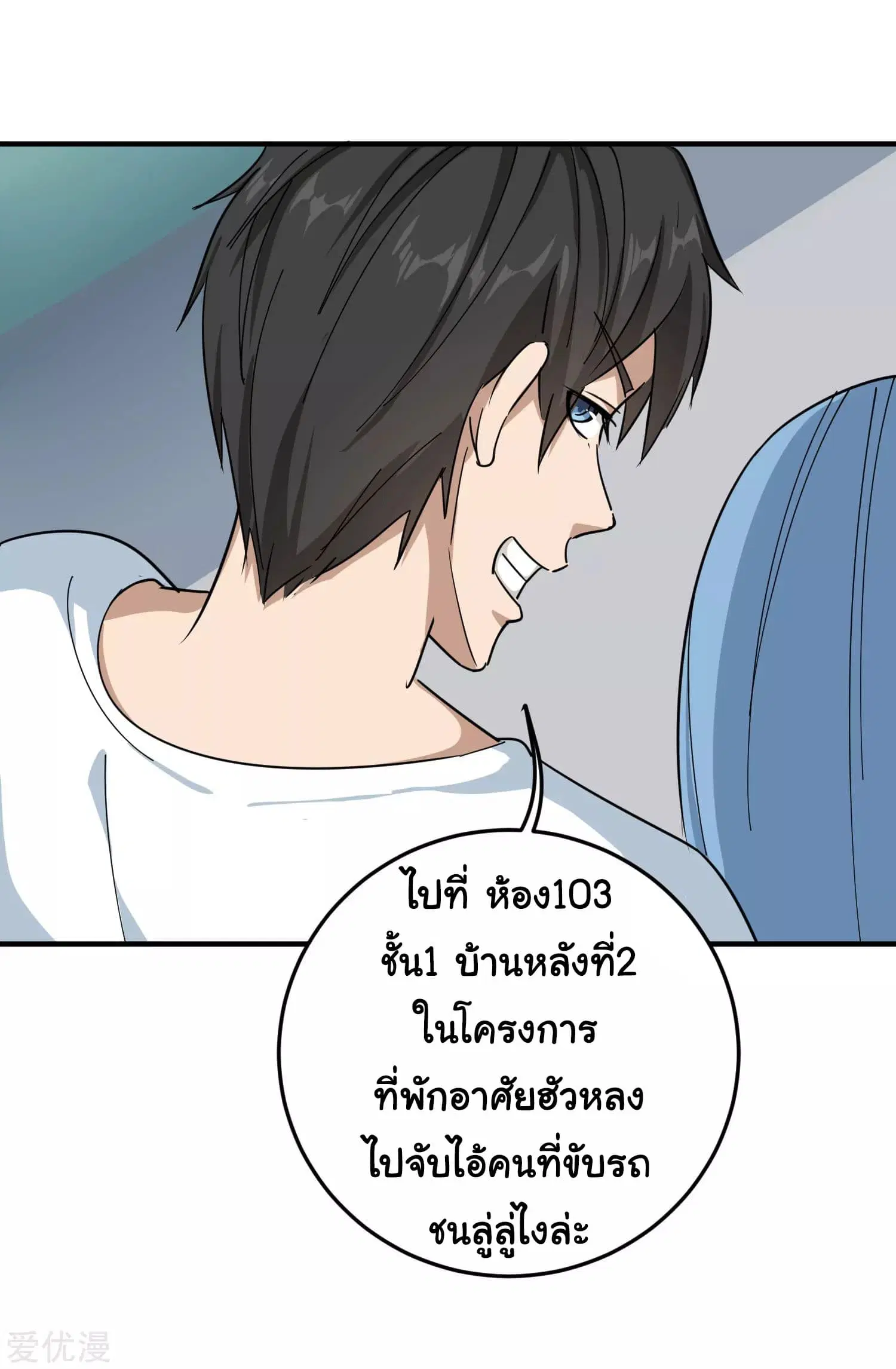 School Flower Master ตอนที่ 18 หน้า 23