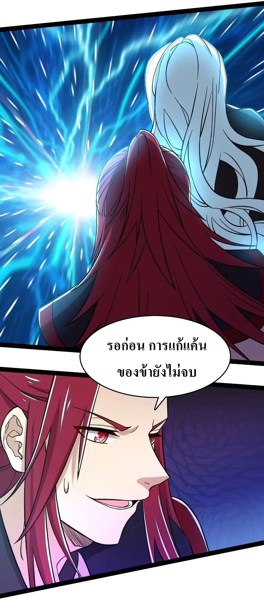 The Martial Emperor’s Life After Seclusion ตอนที่ 122 หน้า 45