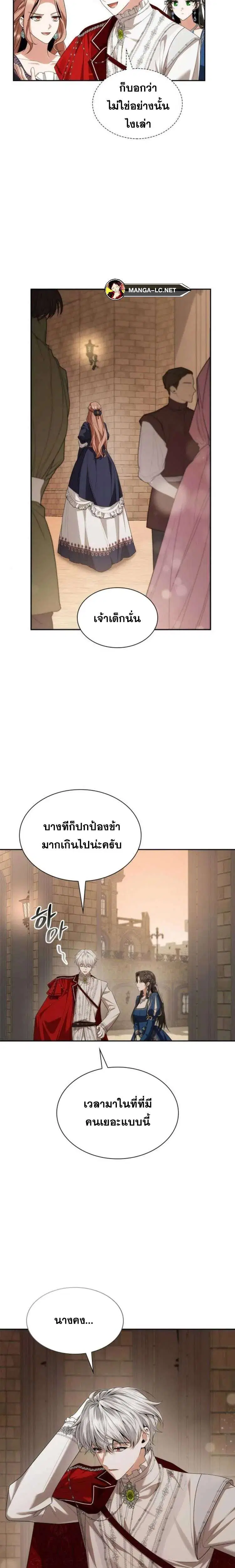 Sister I Am the Queen in This Life ตอนที่ 84 หน้า 17