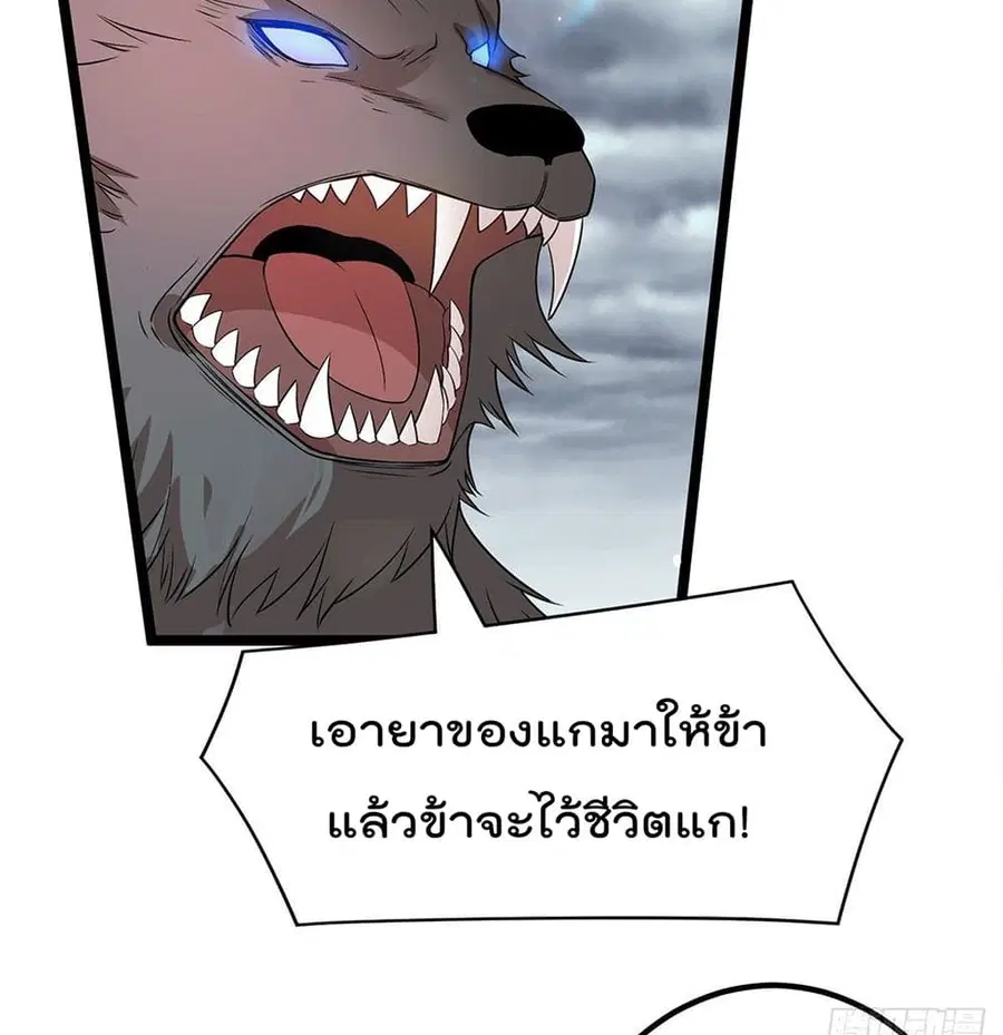 Immortal King of City ตอนที่ 214 หน้า 29