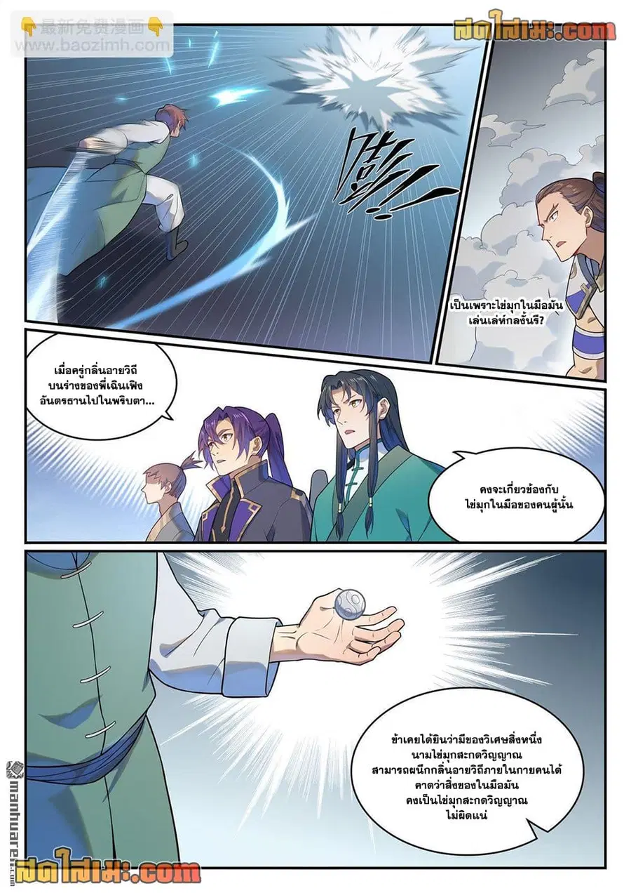 Bailian Chengshen ตอนที่ 1139 หน้า 6