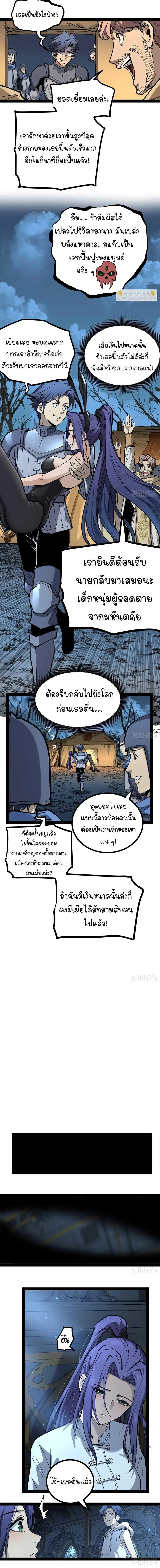 Gatekeeper Of The Boundless World ตอนที่ 36 หน้า 5