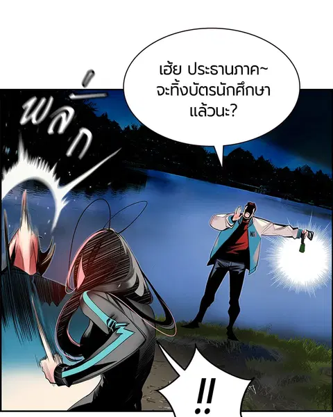 Jungle Juice ตอนที่ 6 หน้า 143