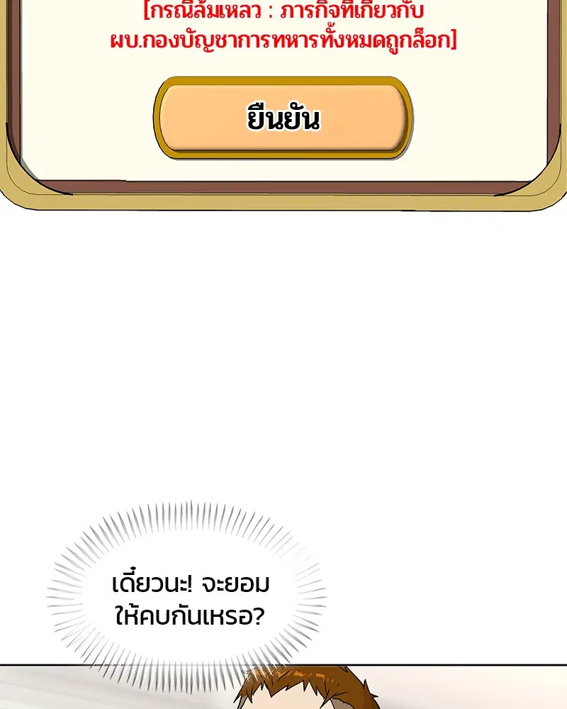 Kitchen Soldier ตอนที่ 81 หน้า 11