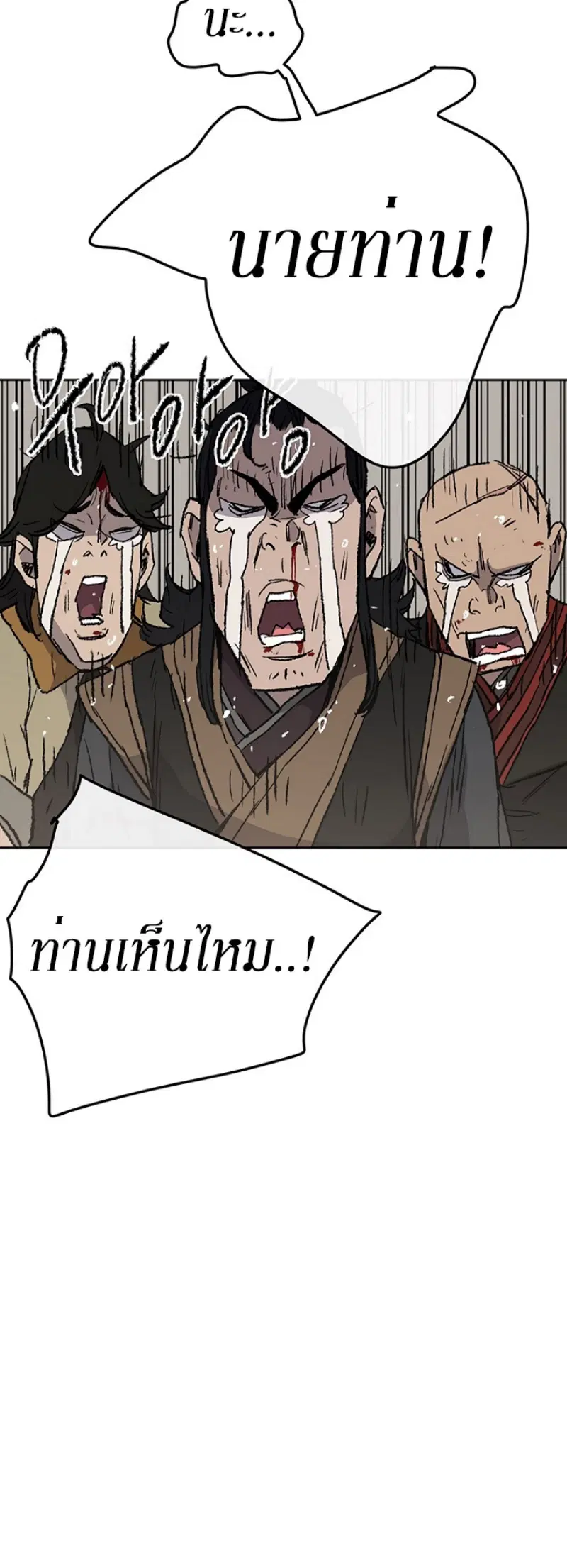 The Undefeatable Swordsman ตอนที่ 49 หน้า 40