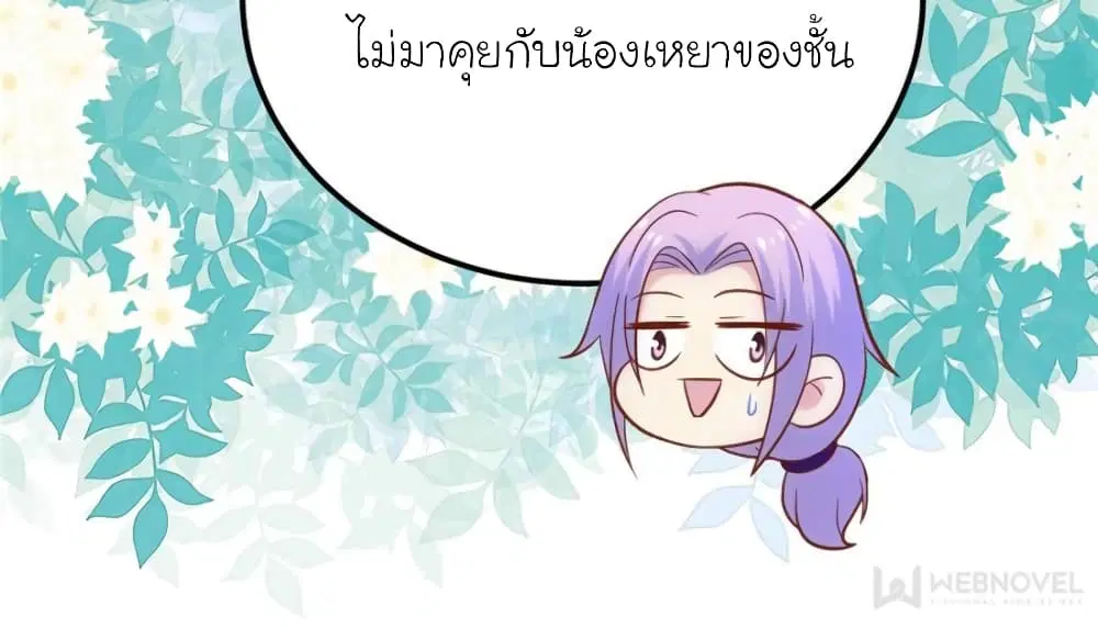 My Beautiful Time with You ตอนที่ 143 หน้า 41