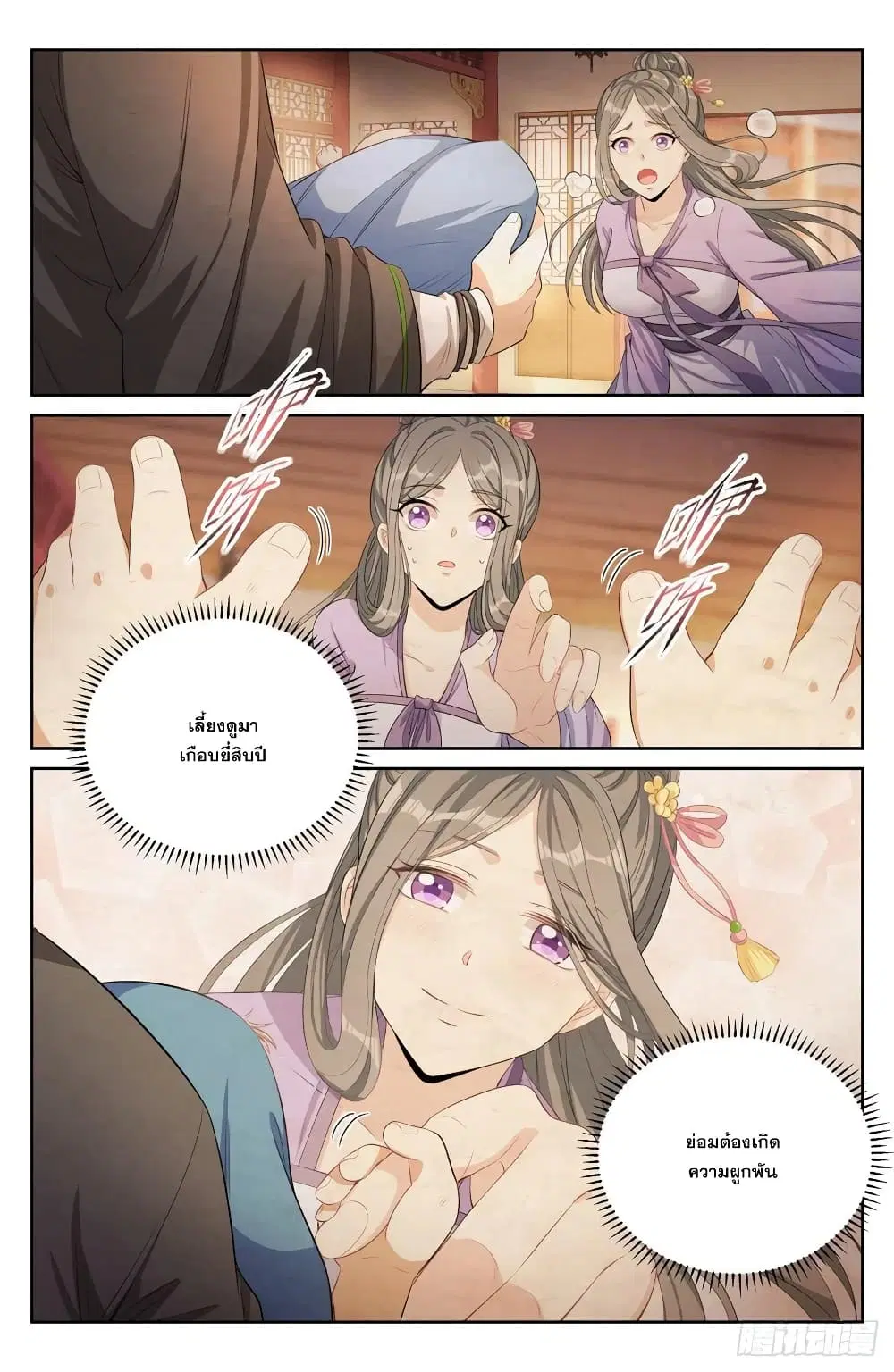Nightwatcher ตอนที่ 46 หน้า 12