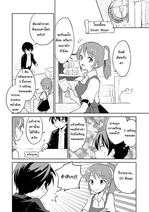 In Another World With My Smartphone ตอนที่ 1 หน้า 15
