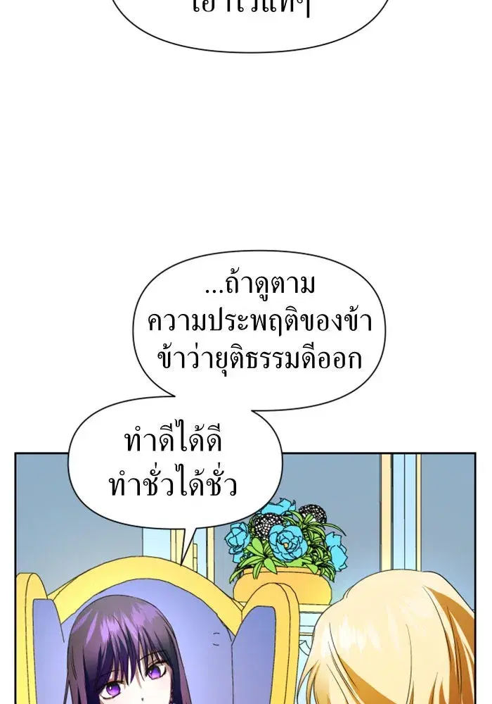 Your Throne ตอนที่ 45 หน้า 67