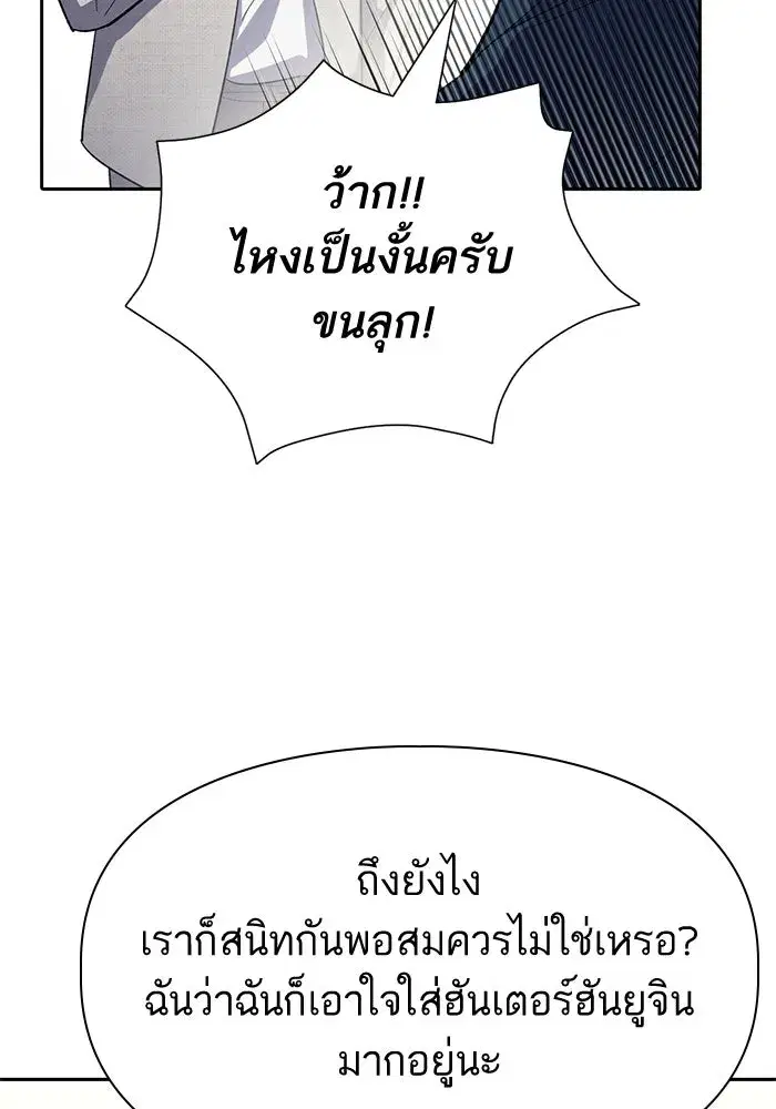 The S-Classes That I Raised (My S-Class Hunters) ตอนที่ 68 หน้า 104