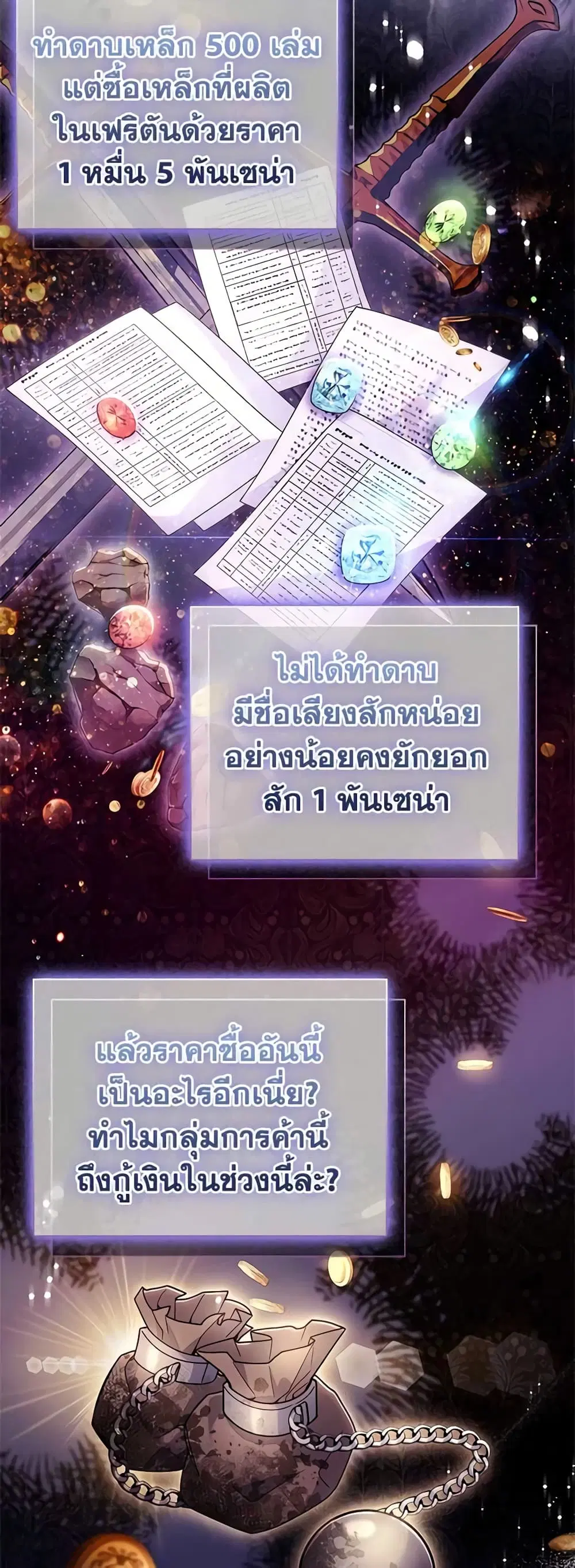 The Lady Needs a Break ตอนที่ 87 หน้า 4