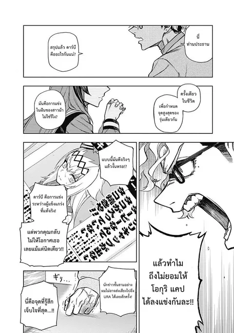 Uma Musume: Cinderella Gray ตอนที่ 24 หน้า 15