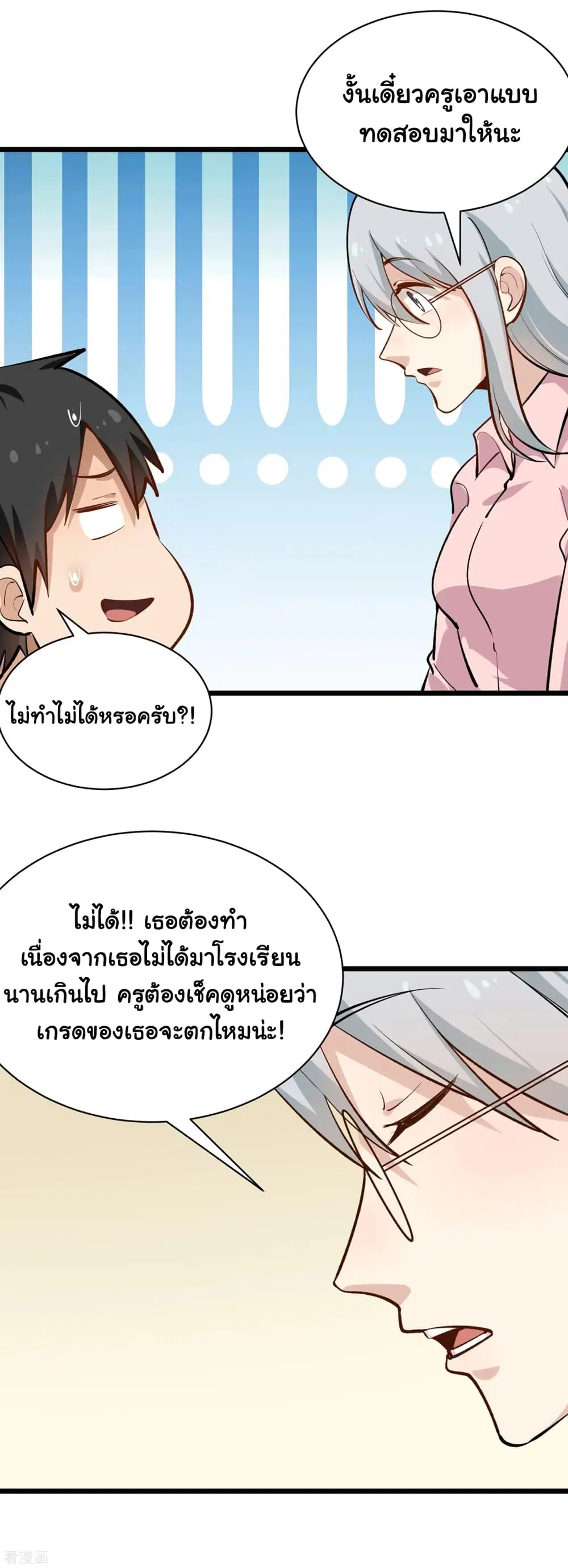 School Flower Master ตอนที่ 148 หน้า 7