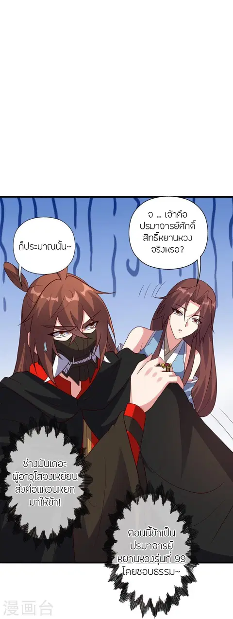 Banished Disciple’s Counterattack ราชาอมตะผู้ถูกขับไล่ ตอนที่ 359 หน้า 106