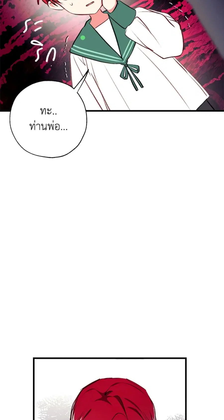 Can We Become a Family? ตอนที่ 3 หน้า 33