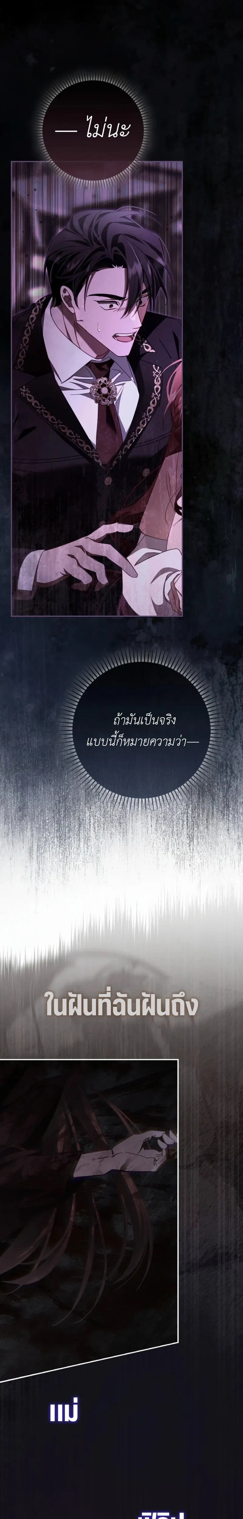 A Sham Marriage with Unexpected Benefits – การแต่งงานจอมปลอมที่มาพร้อมกับผลประโยชน์ไม่คาดฝัน ตอนที่ 2 หน้า 25