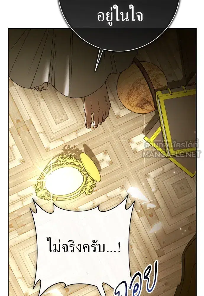 Your Throne ตอนที่ 213 หน้า 48