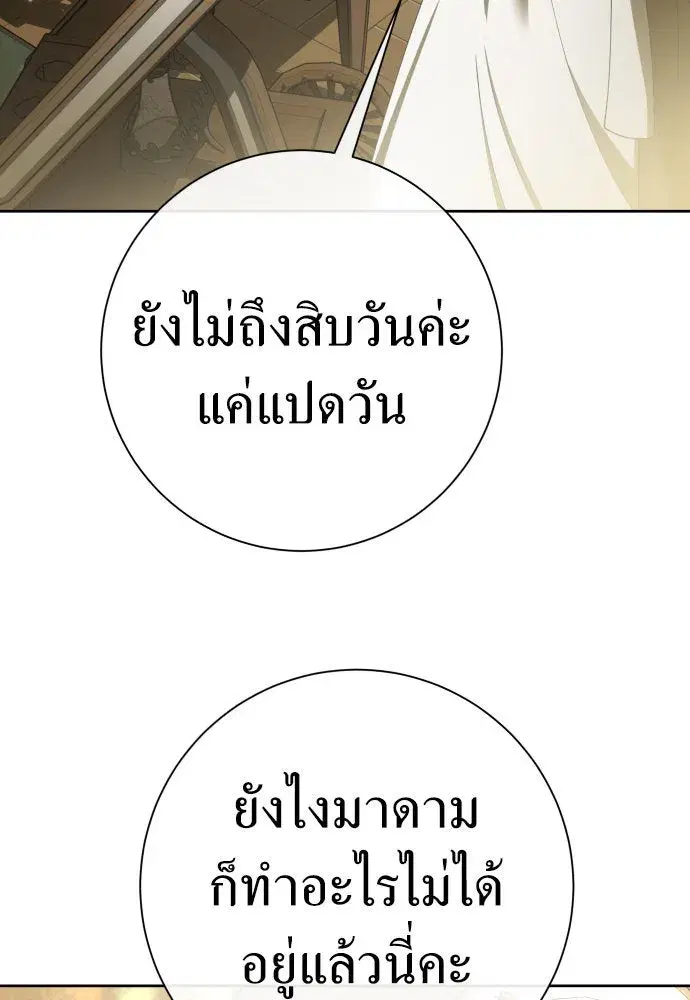 Your Throne ตอนที่ 209 หน้า 157