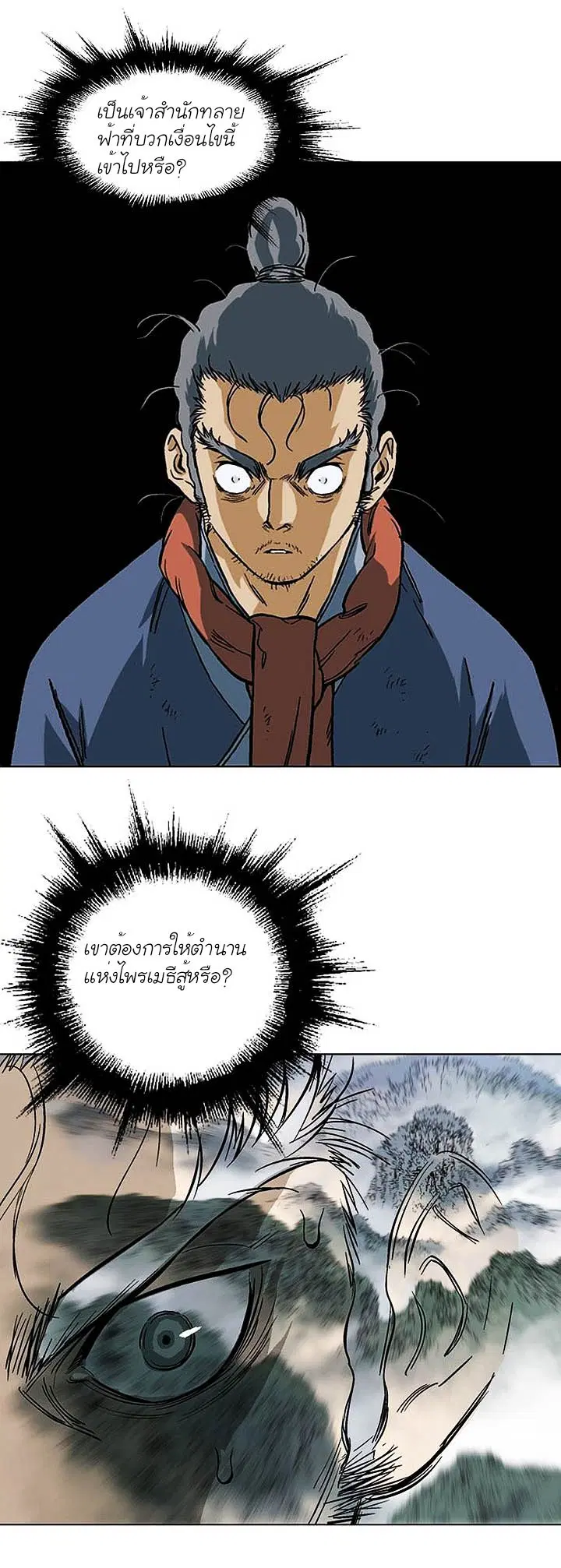 Gosu ตอนที่ 145 หน้า 16