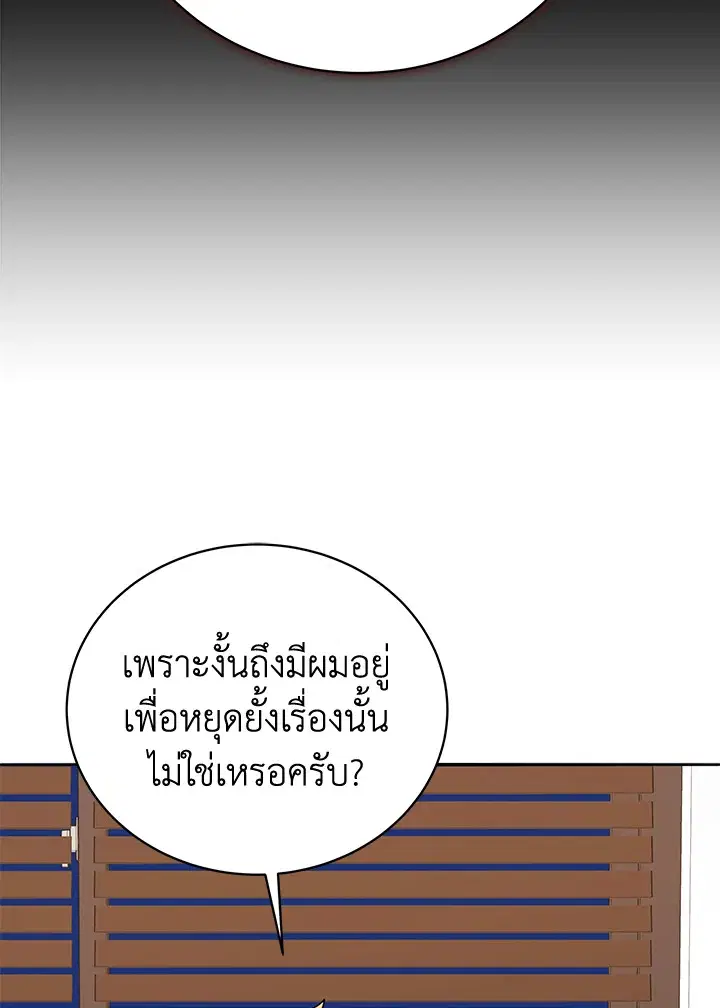 The Descent of the Demonic Master ตอนที่ 144 หน้า 58