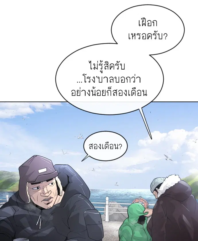 Superhuman Era ตอนที่ 96 หน้า 14