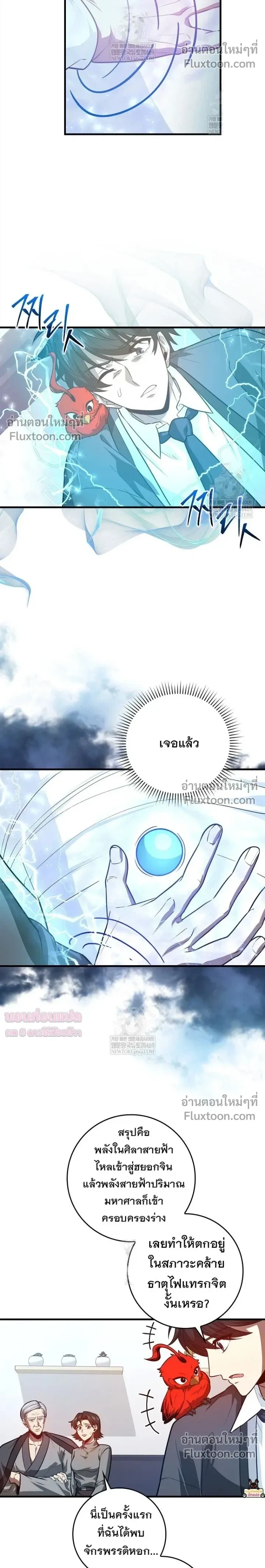 Return of the Martial Arts Genius ตอนที่ 132 หน้า 10