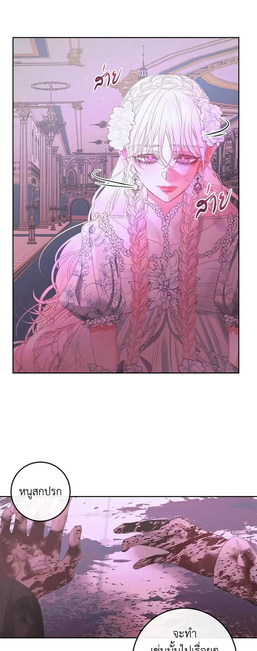 Becoming The Villain’s Family ตอนที่ 69 หน้า 25