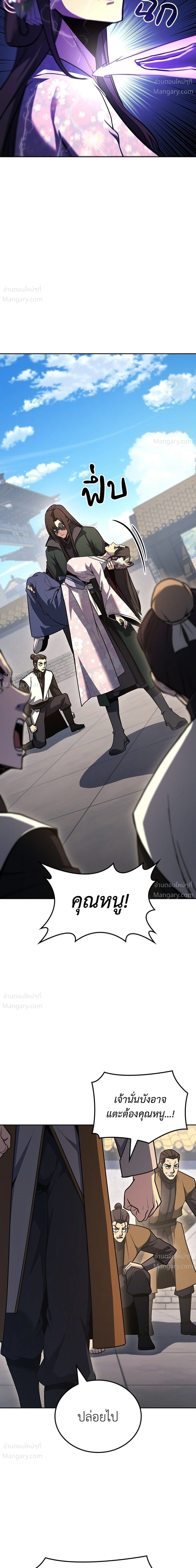 I Reincarnated As The Crazed Heir เกิดอีกทีเป็นว่าที่ประมุขลัทธิมาร ตอนที่ 153 หน้า 45