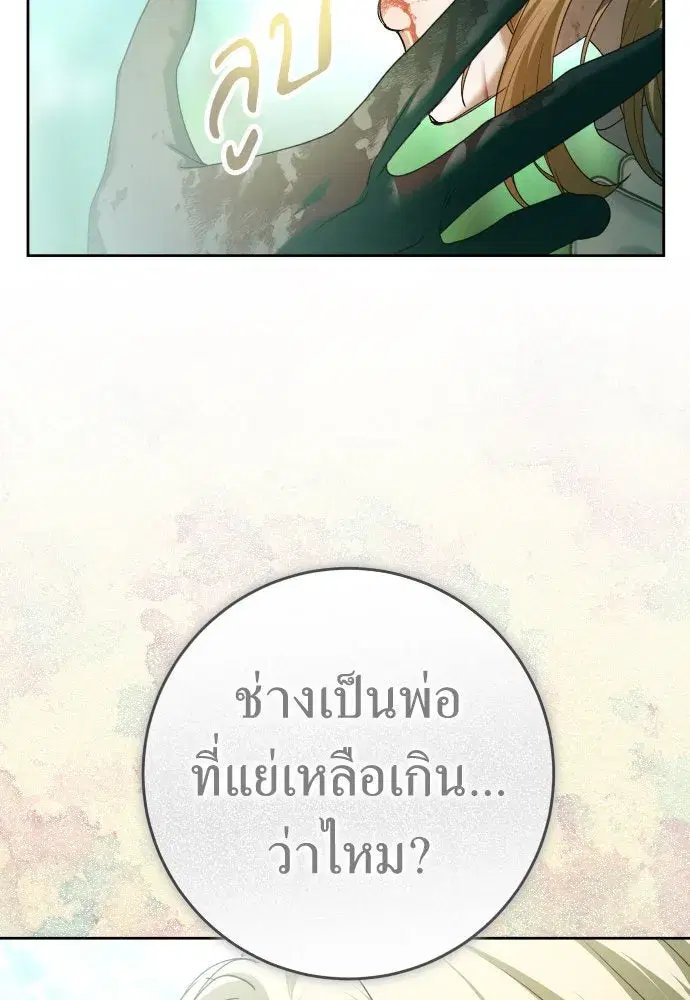 Your Throne ตอนที่ 219 หน้า 32