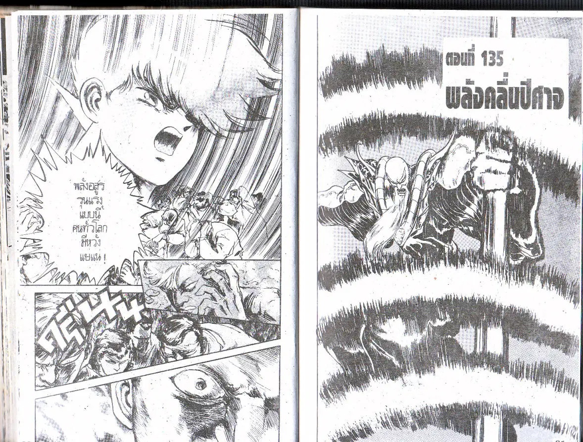 Makai Toshi Hunter ตอนที่ 135 หน้า 2