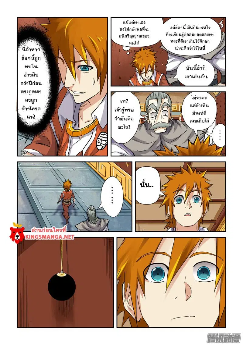 Tales of Demons and Gods ตอนที่ 99 หน้า 10