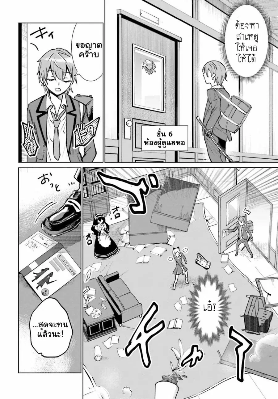 Danshi Kinsei Game Sekai de Ore ga Yarubeki Yuiitsu no Koto Yuri no Ma ni Hasamaru Otoko to Shite Tensei shite shimaimashita ตอนที่ 13 หน้า 6