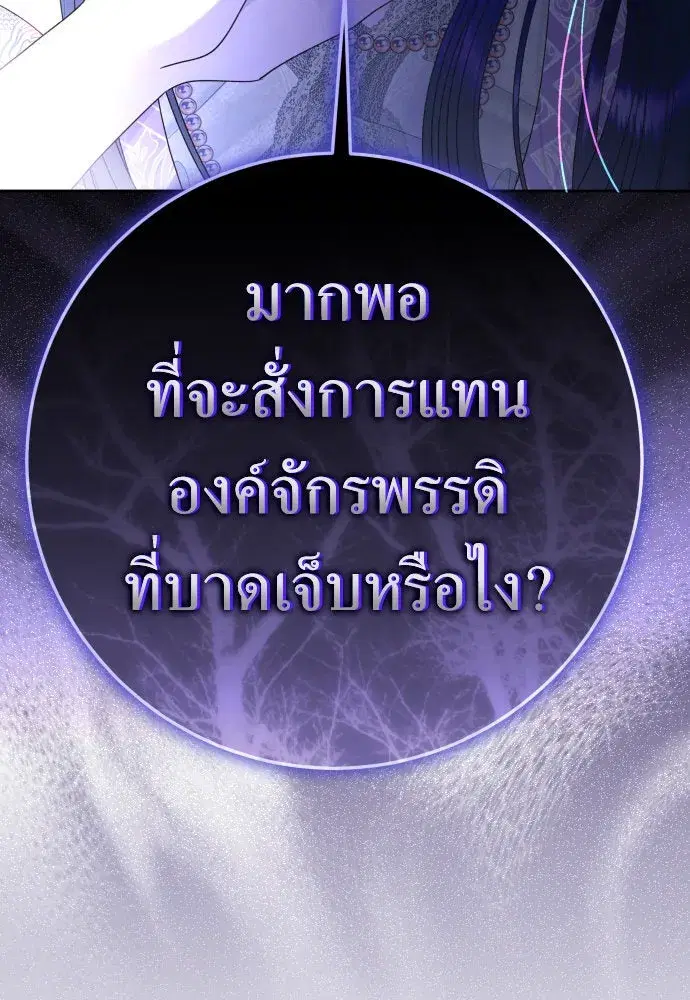 Your Throne ตอนที่ 235 หน้า 7