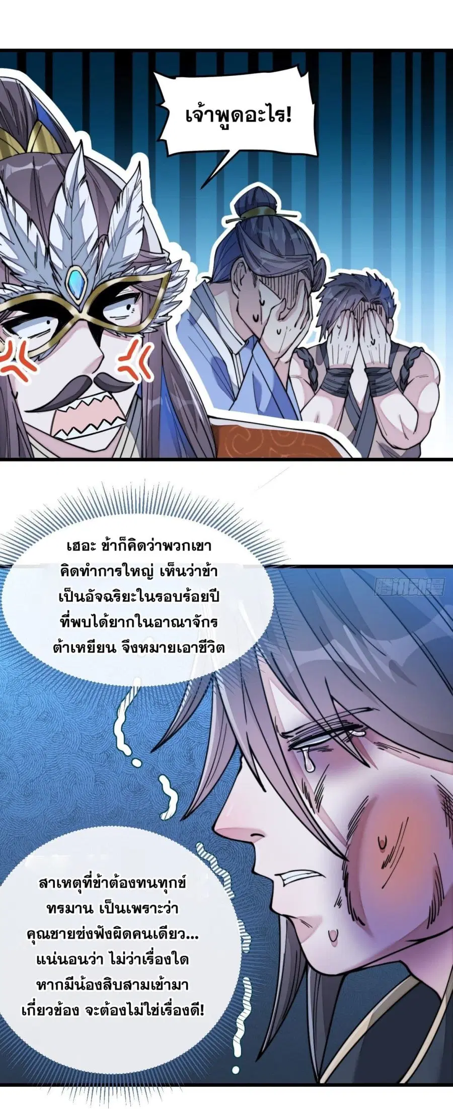 I’m Really Not the Son of Luck ตอนที่ 39 หน้า 28