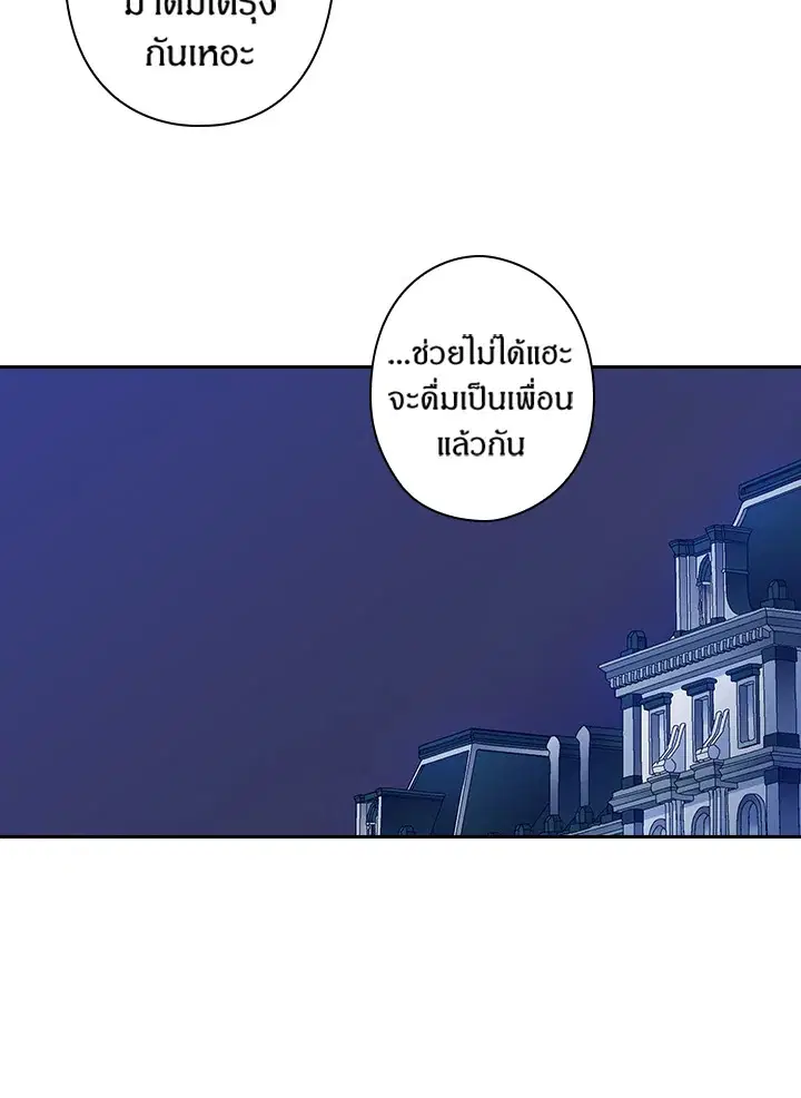 Satan’s Bride ตอนที่ 54 หน้า 59